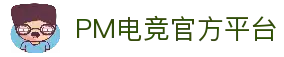 PM电竞 (中国)官方网站